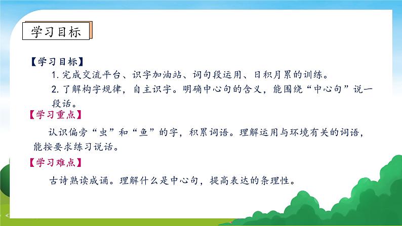 【教-学-评一体】统编版语文三年级上册-语文园地六（课件+教案+学案+习题）05