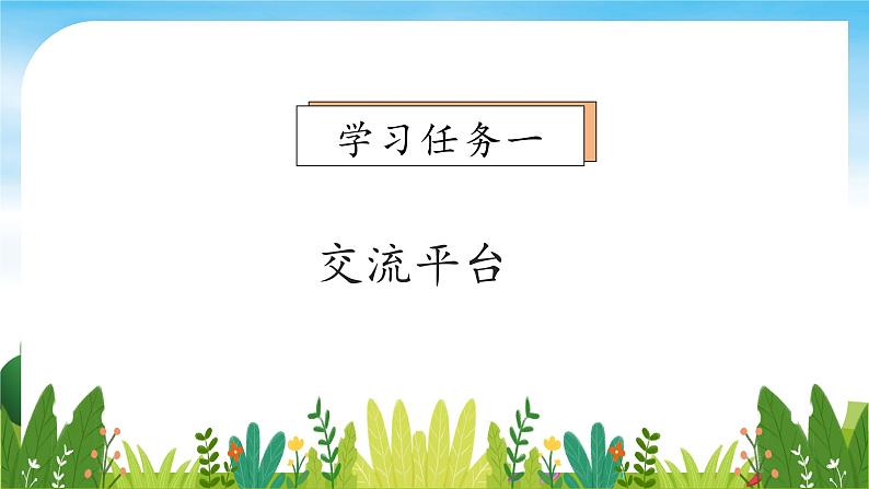 【教-学-评一体】统编版语文三年级上册-语文园地六（课件+教案+学案+习题）07