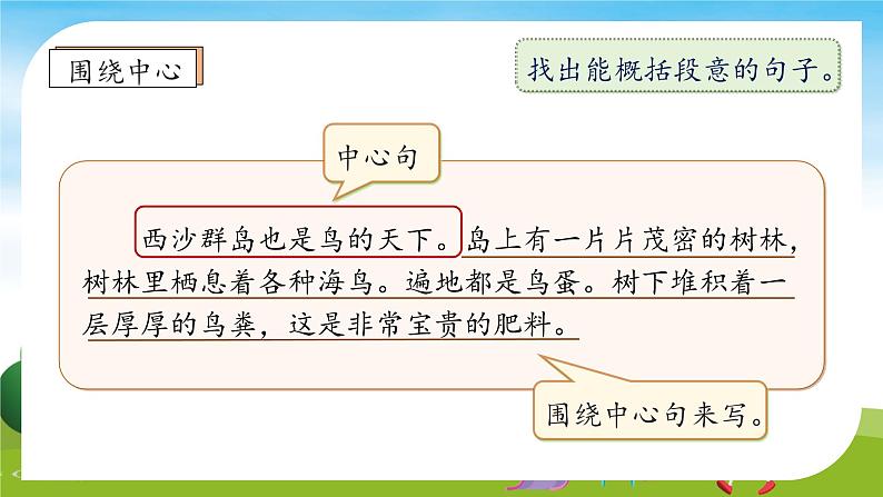 【教-学-评一体】统编版语文三年级上册-语文园地六（课件+教案+学案+习题）08