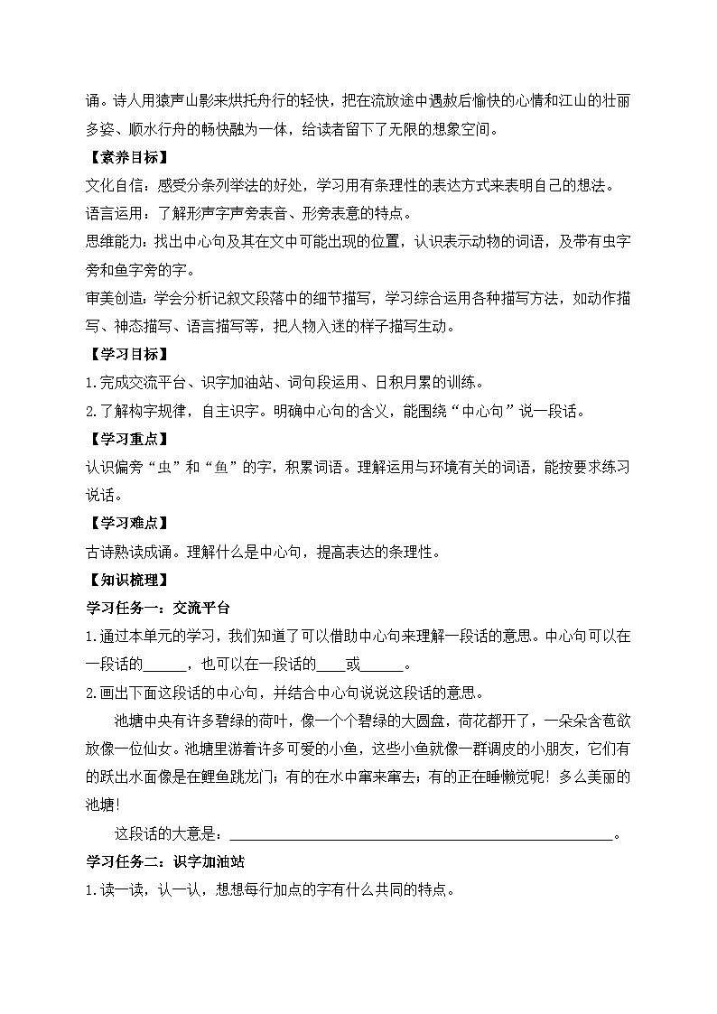 【教-学-评一体】统编版语文三年级上册-语文园地六（课件+教案+学案+习题）02