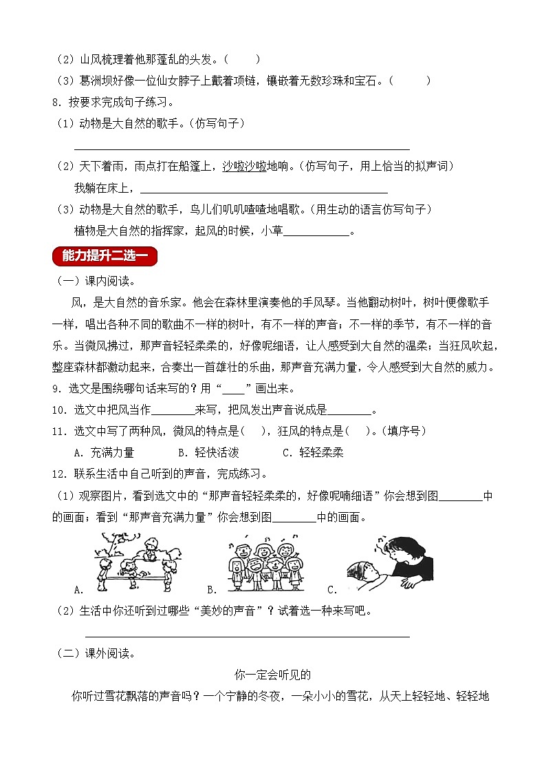 【教-学-评一体】统编版语文三年级上册-21. 大自然的声音 两课时（课件+教案+学案+习题）02