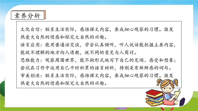 【教-学-评一体】统编版语文三年级上册-21. 大自然的声音 两课时（课件+教案+学案+习题）04