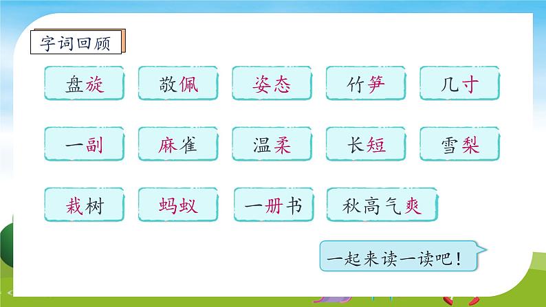 【教-学-评一体】统编版语文三年级上册-22. 读不完的大书 两课时（课件+教案+学案+习题）08