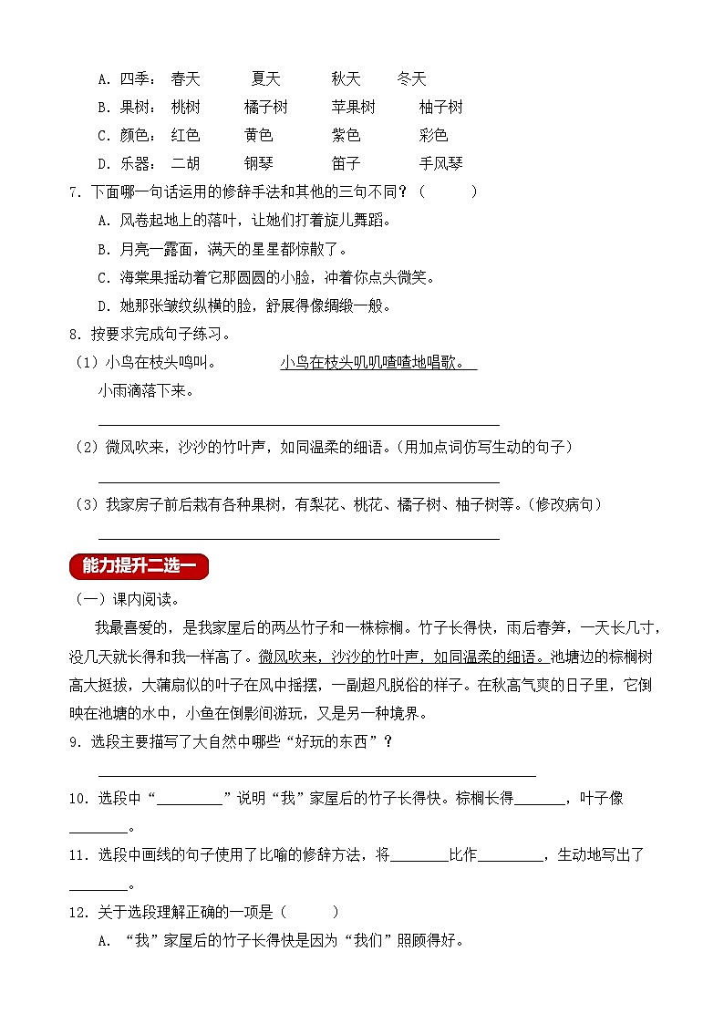 【教-学-评一体】统编版语文三年级上册-22. 读不完的大书 两课时（课件+教案+学案+习题）02