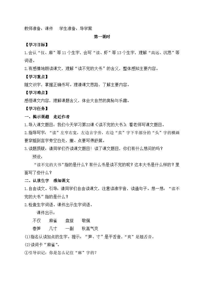 【教-学-评一体】统编版语文三年级上册-22. 读不完的大书 两课时（课件+教案+学案+习题）02