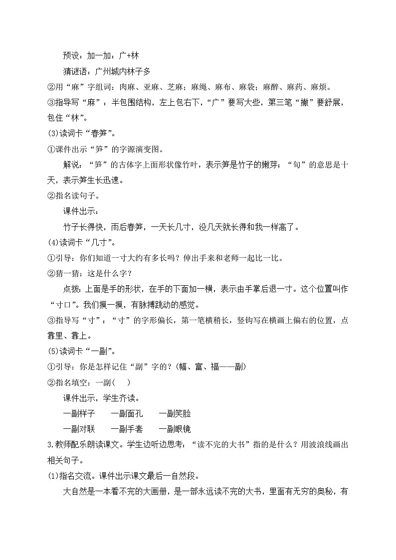【教-学-评一体】统编版语文三年级上册-22. 读不完的大书 两课时（课件+教案+学案+习题）03