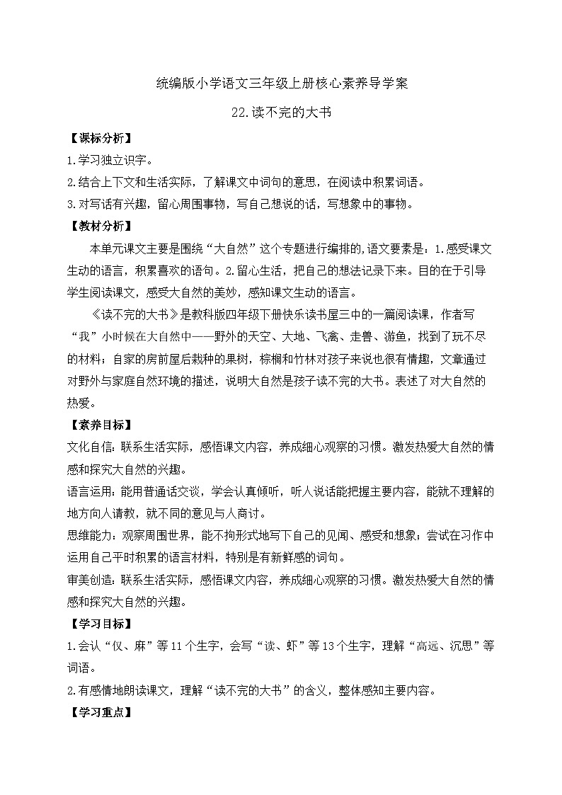 【教-学-评一体】统编版语文三年级上册-22. 读不完的大书 两课时（课件+教案+学案+习题）01