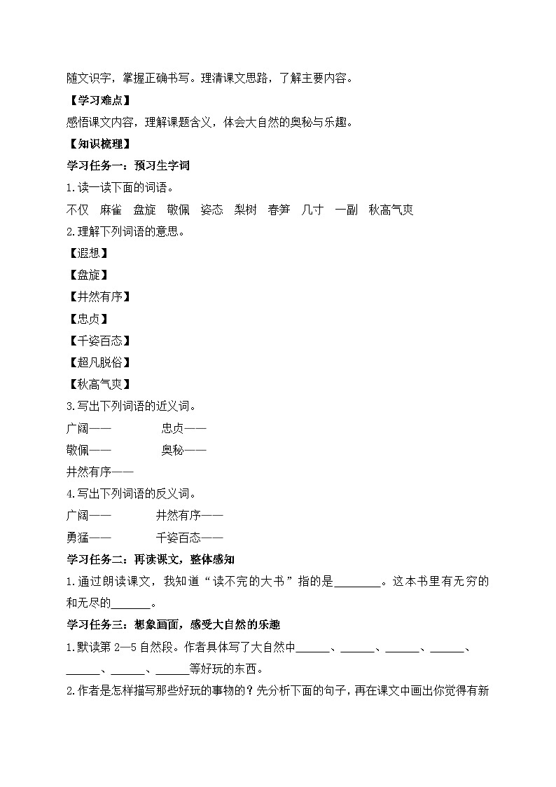 【教-学-评一体】统编版语文三年级上册-22. 读不完的大书 两课时（课件+教案+学案+习题）02