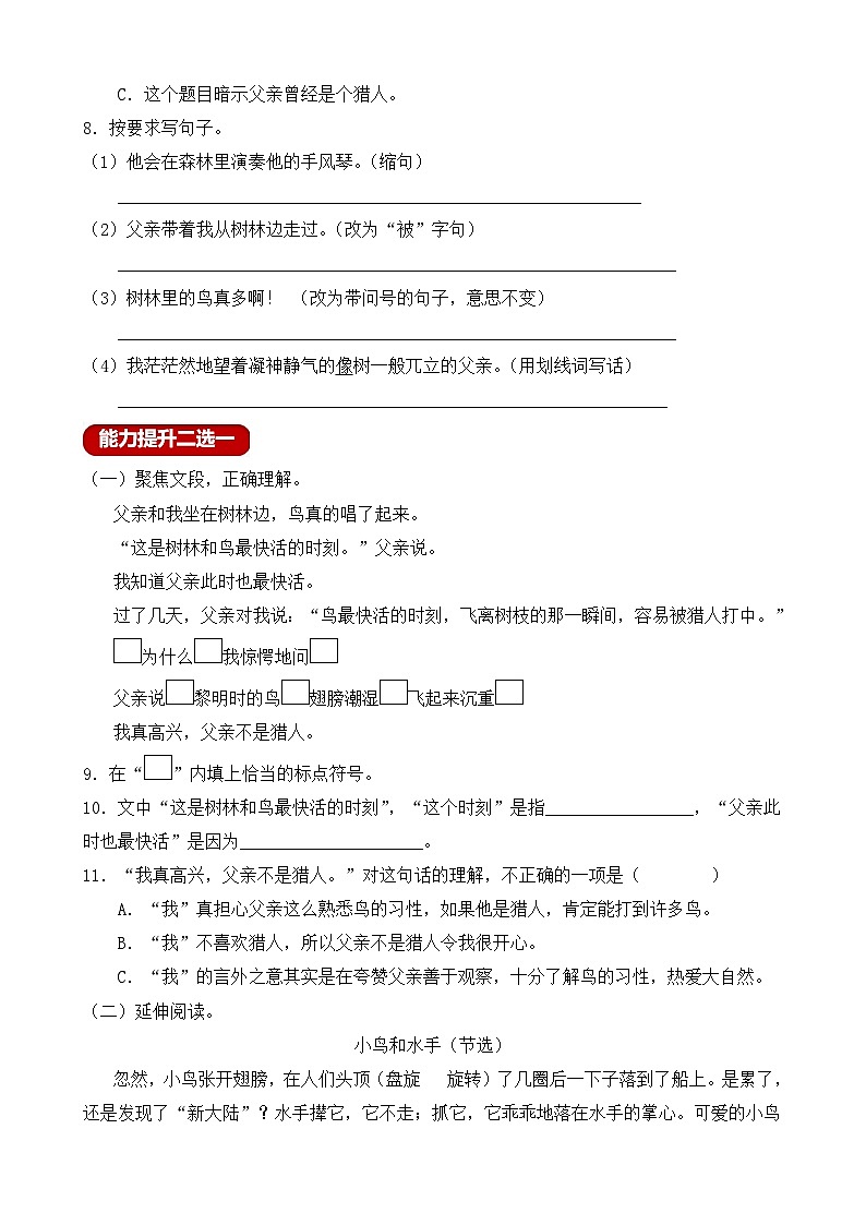 【教-学-评一体】统编版语文三年级上册-23. 父亲、树林和鸟 两课时（课件+教案+学案+习题）02