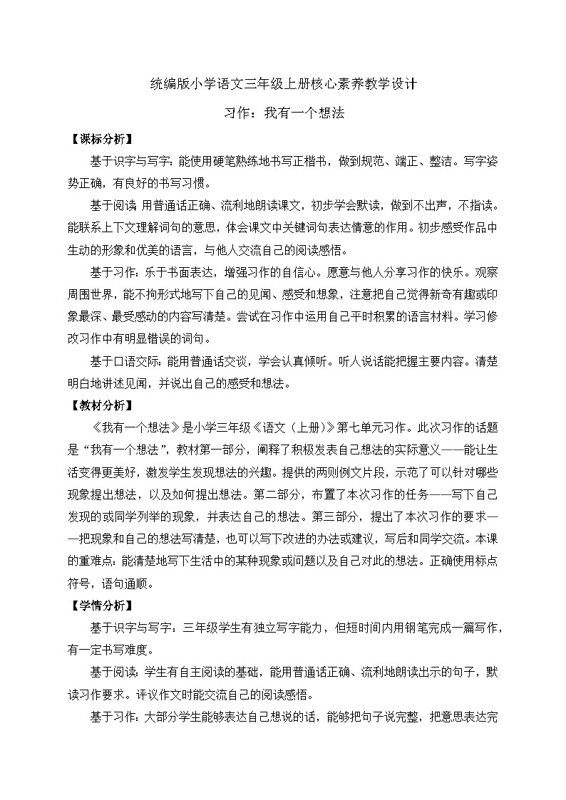 【教-学-评一体】统编版语文三年级上册-习作：我有一个想法（课件+教案+学案+习题）01