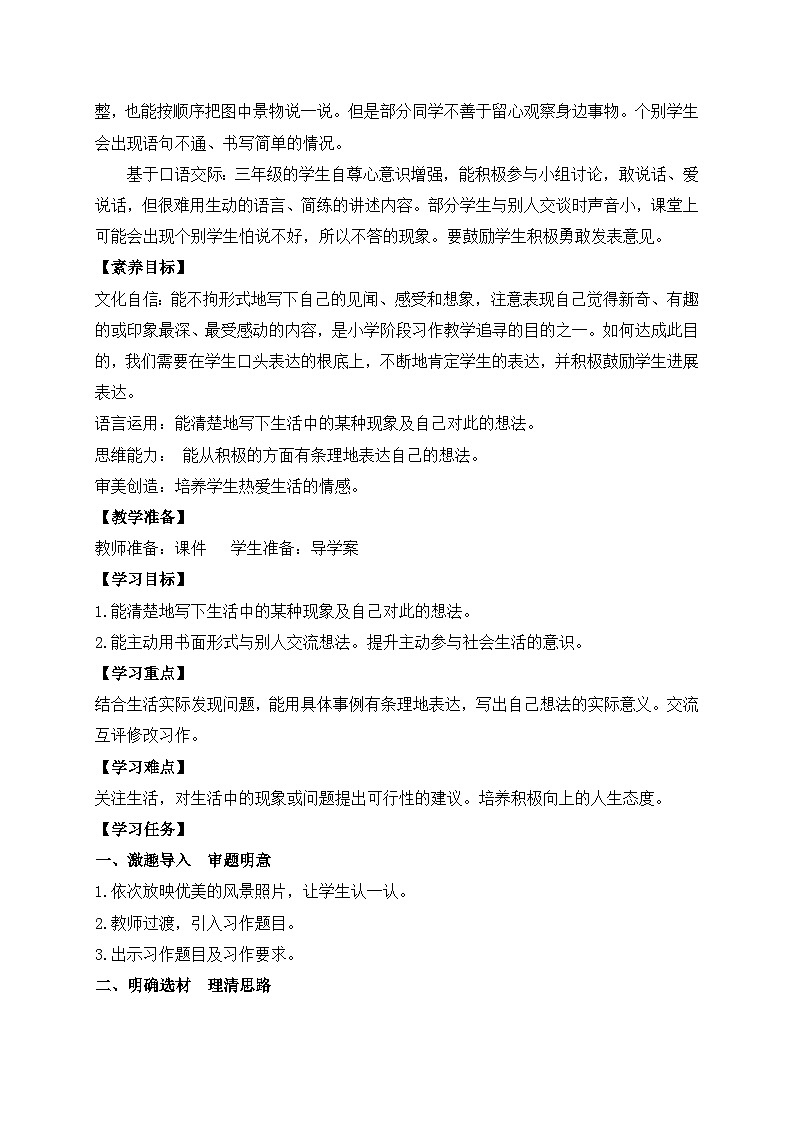 【教-学-评一体】统编版语文三年级上册-习作：我有一个想法（课件+教案+学案+习题）02