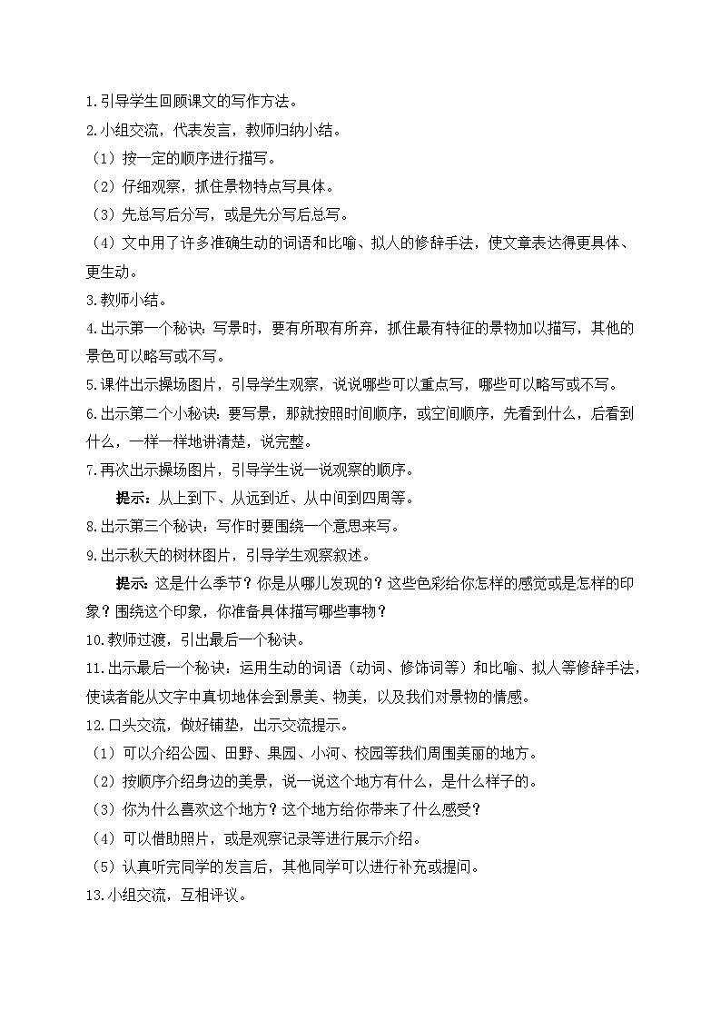 【教-学-评一体】统编版语文三年级上册-习作：我有一个想法（课件+教案+学案+习题）03