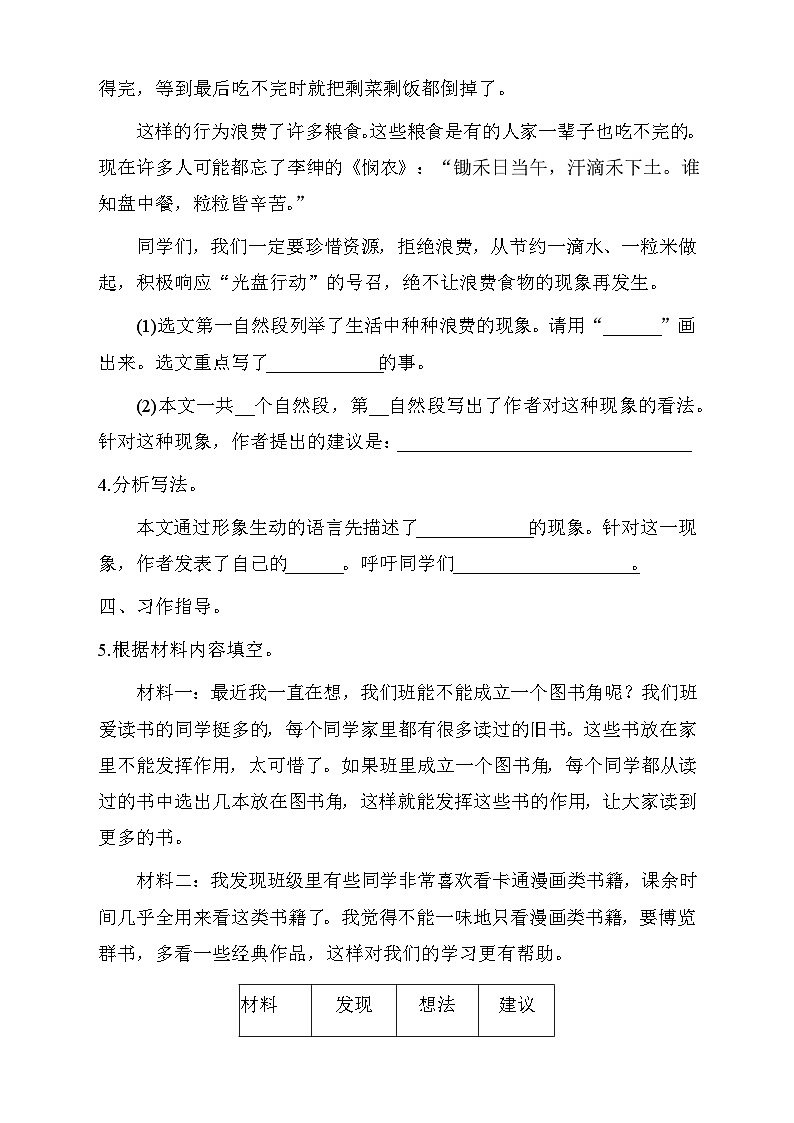 【教-学-评一体】统编版语文三年级上册-习作：我有一个想法（课件+教案+学案+习题）02