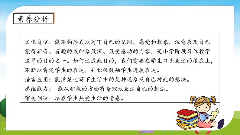 【教-学-评一体】统编版语文三年级上册-习作：我有一个想法（课件+教案+学案+习题）04