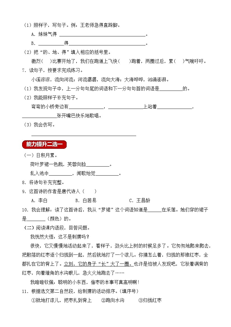 【教-学-评一体】统编版语文三年级上册-语文园地七（课件+教案+学案+习题）02