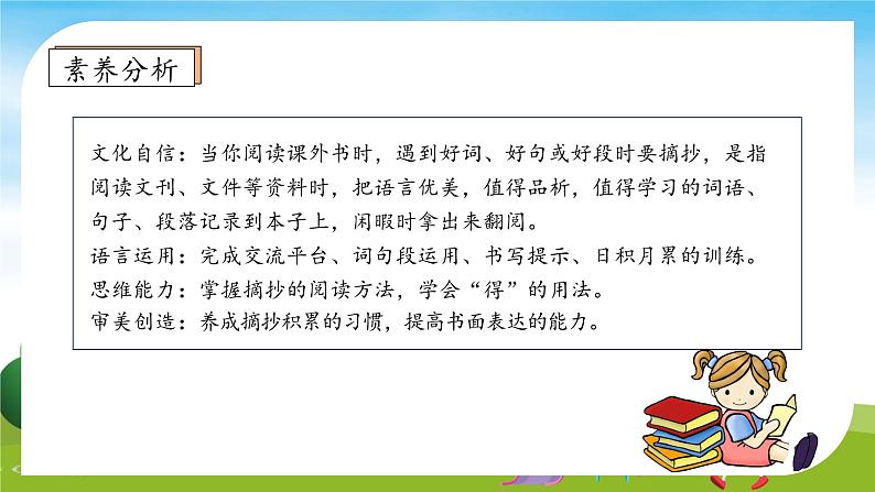 【教-学-评一体】统编版语文三年级上册-语文园地七（课件+教案+学案+习题）04