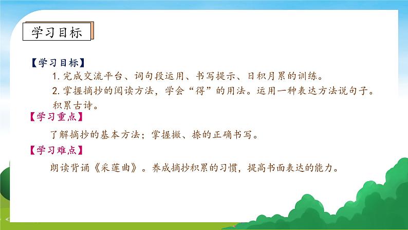 【教-学-评一体】统编版语文三年级上册-语文园地七（课件+教案+学案+习题）05