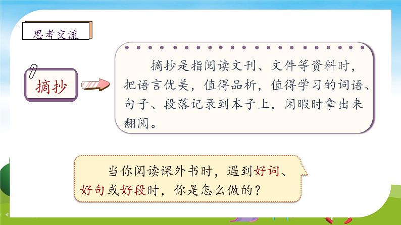 【教-学-评一体】统编版语文三年级上册-语文园地七（课件+教案+学案+习题）08