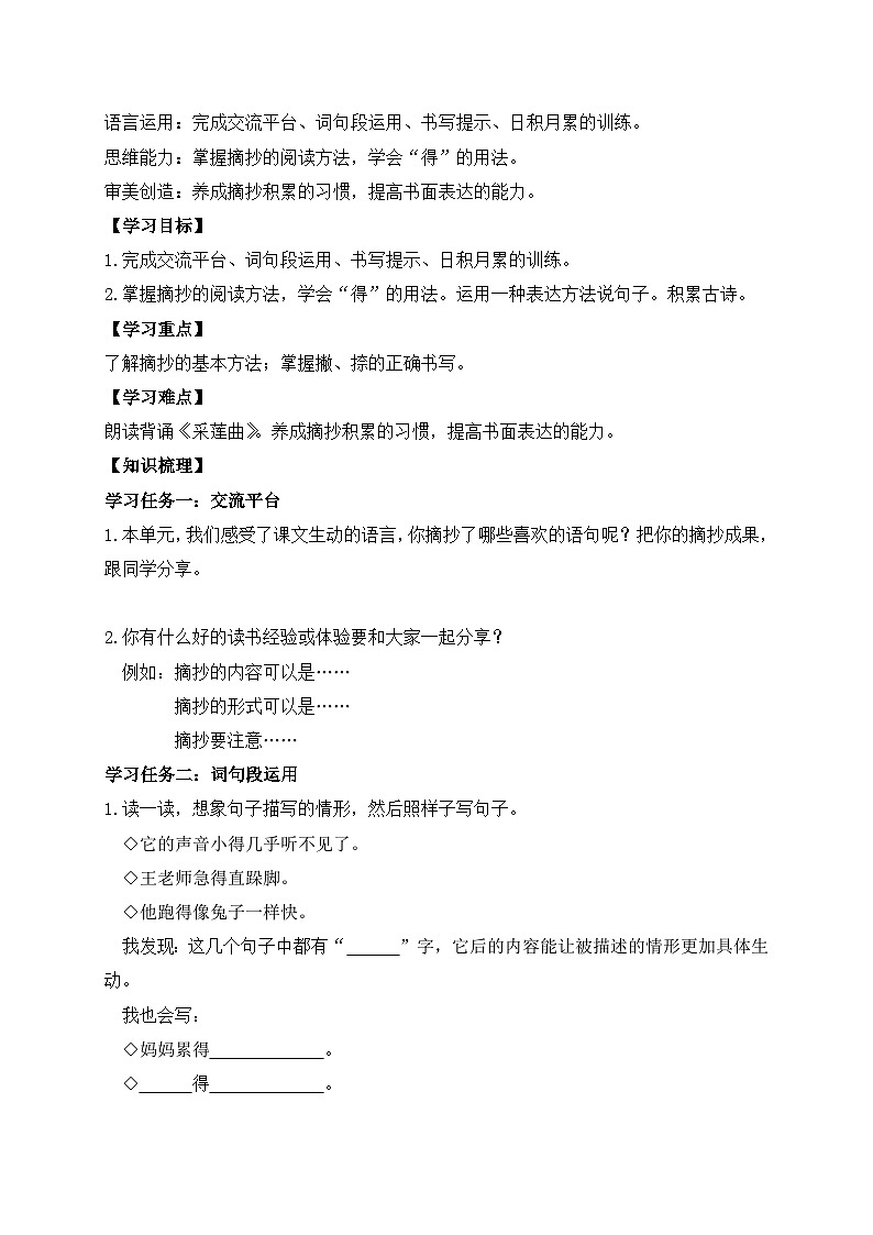 【教-学-评一体】统编版语文三年级上册-语文园地七（课件+教案+学案+习题）02