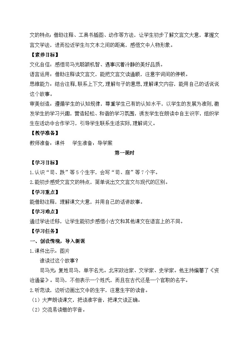 【教-学-评一体】统编版语文三年级上册-24. 司马光 两课时（课件+教案+学案+习题）02