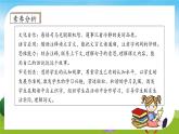 【教-学-评一体】统编版语文三年级上册-24. 司马光 两课时（课件+教案+学案+习题）