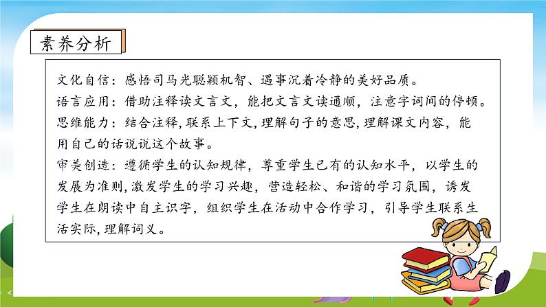 【教-学-评一体】统编版语文三年级上册-24. 司马光 两课时（课件+教案+学案+习题）04