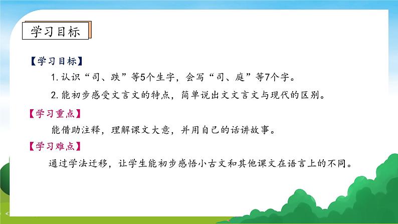 【教-学-评一体】统编版语文三年级上册-24. 司马光 两课时（课件+教案+学案+习题）05