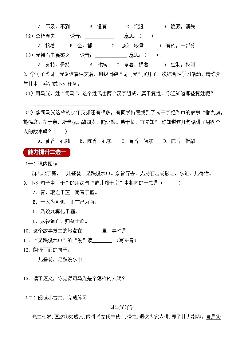 【教-学-评一体】统编版语文三年级上册-24. 司马光 两课时（课件+教案+学案+习题）02