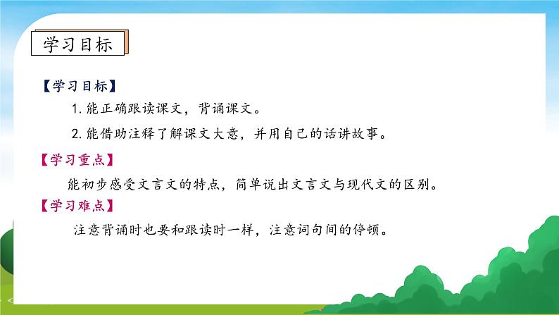 【教-学-评一体】统编版语文三年级上册-24. 司马光 两课时（课件+教案+学案+习题）05