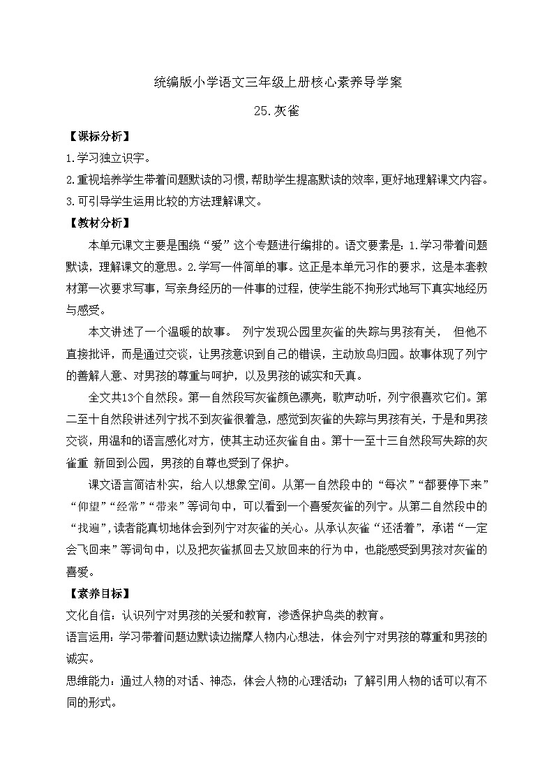 【教-学-评一体】统编版语文三年级上册-25. 灰雀 两课时（课件+教案+学案+习题）01