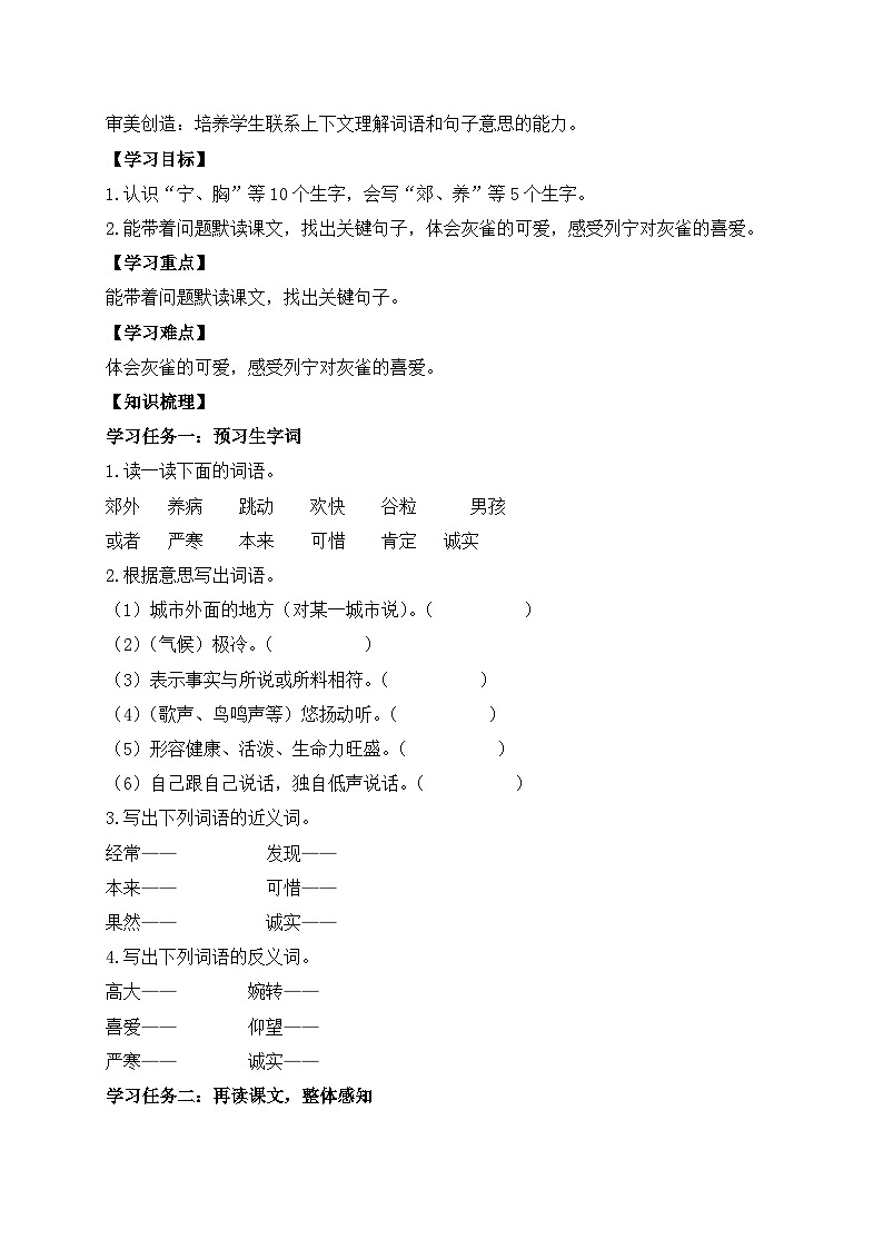 【教-学-评一体】统编版语文三年级上册-25. 灰雀 两课时（课件+教案+学案+习题）02