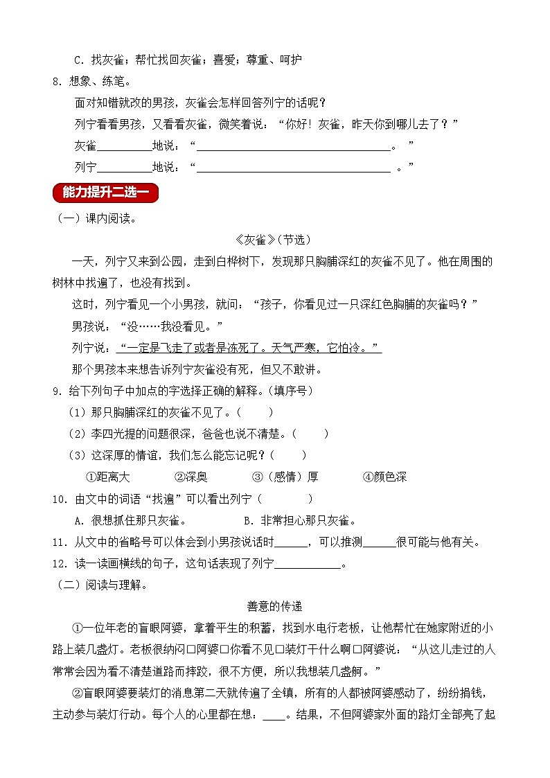 【教-学-评一体】统编版语文三年级上册-25. 灰雀 两课时（课件+教案+学案+习题）02