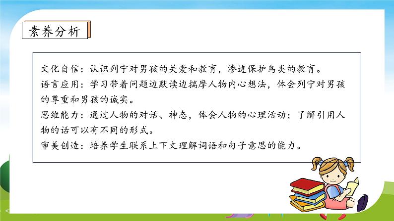 【教-学-评一体】统编版语文三年级上册-25. 灰雀 两课时（课件+教案+学案+习题）04