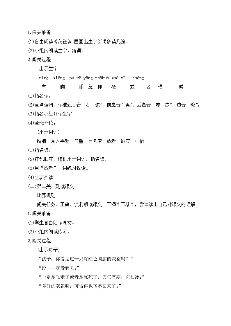 【教-学-评一体】统编版语文三年级上册-25. 灰雀 两课时（课件+教案+学案+习题）03