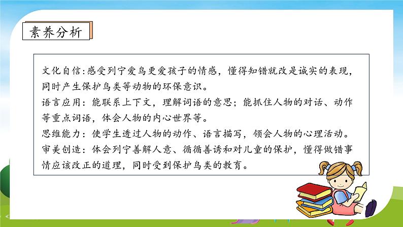 【教-学-评一体】统编版语文三年级上册-25. 灰雀 两课时（课件+教案+学案+习题）04