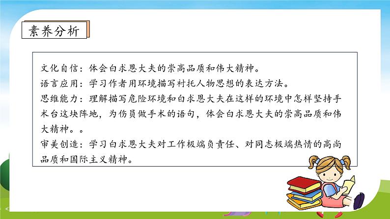 【教-学-评一体】统编版语文三年级上册-26. 手术台就是阵地 两课时（课件+教案+学案+习题）04