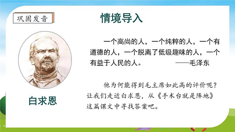 【教-学-评一体】统编版语文三年级上册-26. 手术台就是阵地 两课时（课件+教案+学案+习题）08