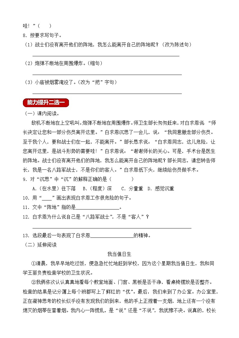 【教-学-评一体】统编版语文三年级上册-26. 手术台就是阵地 两课时（课件+教案+学案+习题）02