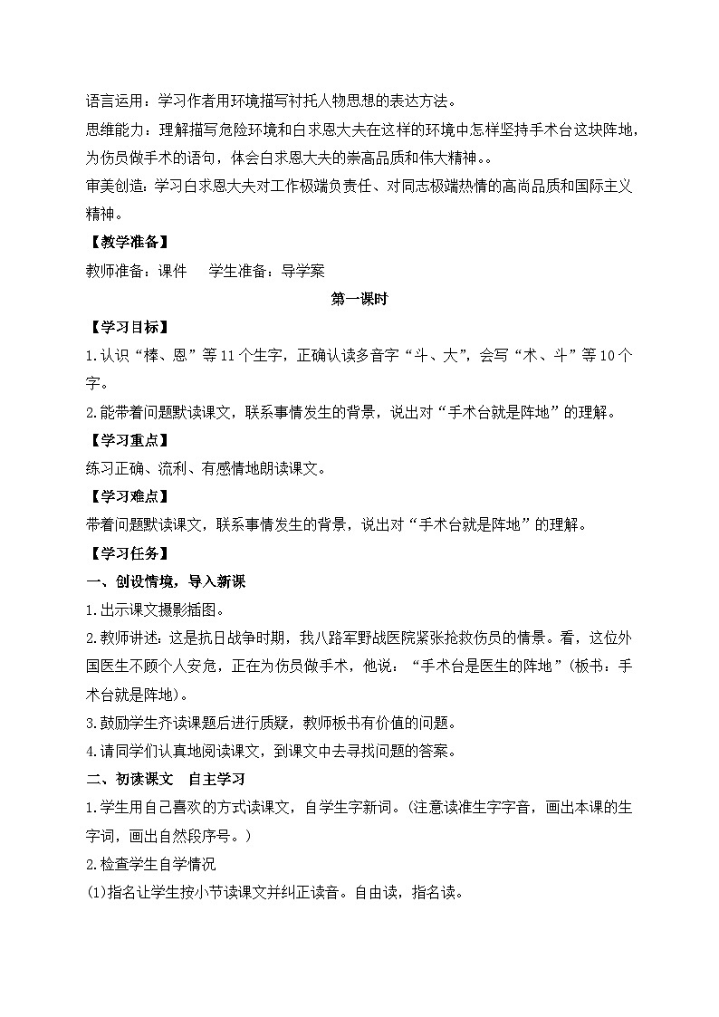 【教-学-评一体】统编版语文三年级上册-26. 手术台就是阵地 两课时（课件+教案+学案+习题）02