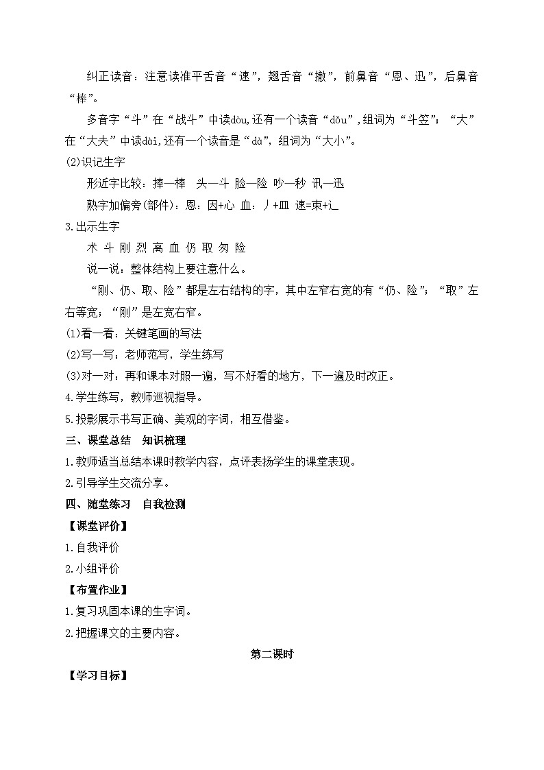 【教-学-评一体】统编版语文三年级上册-26. 手术台就是阵地 两课时（课件+教案+学案+习题）03