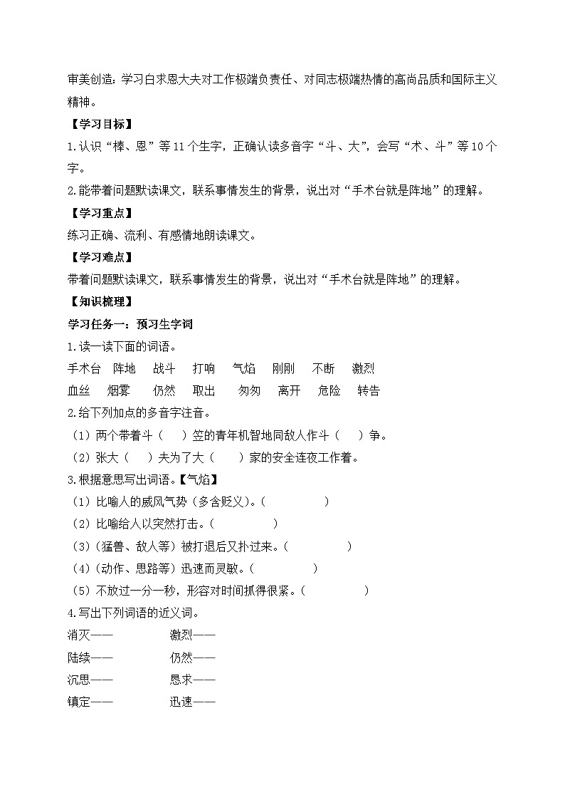 【教-学-评一体】统编版语文三年级上册-26. 手术台就是阵地 两课时（课件+教案+学案+习题）02