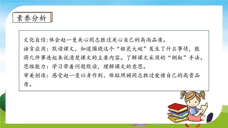 【教-学-评一体】统编版语文三年级上册-27. 一个粗瓷大碗（课件+教案+学案+习题）04