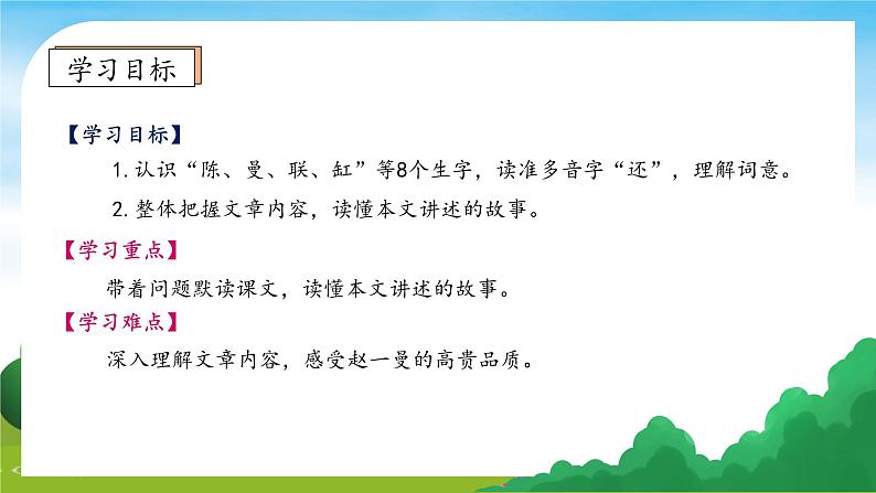 【教-学-评一体】统编版语文三年级上册-27. 一个粗瓷大碗（课件+教案+学案+习题）05