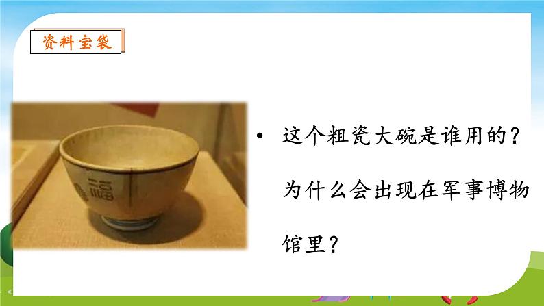 【教-学-评一体】统编版语文三年级上册-27. 一个粗瓷大碗（课件+教案+学案+习题）08