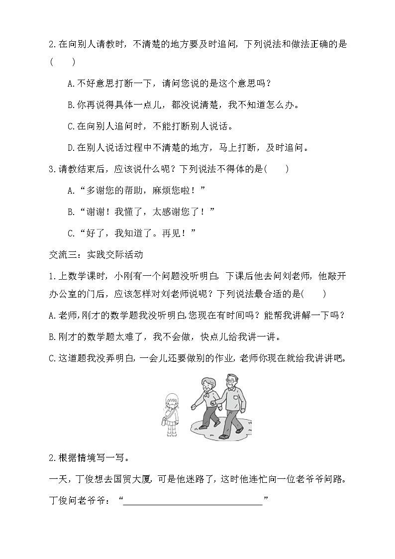 【教-学-评一体】统编版语文三年级上册-口语交际：请教（课件+教案+学案+习题）02