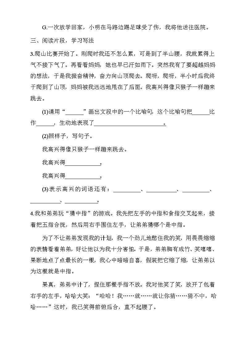 【教-学-评一体】统编版语文三年级上册-习作：那次玩得真高兴（课件+教案+学案+习题）02