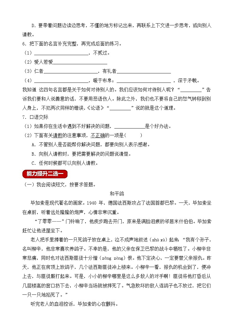【教-学-评一体】统编版语文三年级上册-语文园地八（课件+教案+学案+习题）02