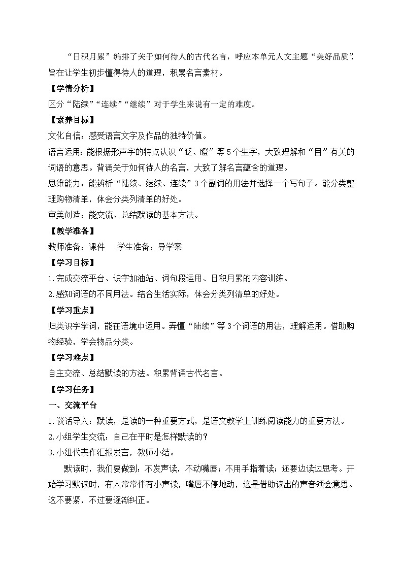 【教-学-评一体】统编版语文三年级上册-语文园地八（课件+教案+学案+习题）02