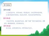 【教-学-评一体】统编版语文三年级上册-语文园地八（课件+教案+学案+习题）