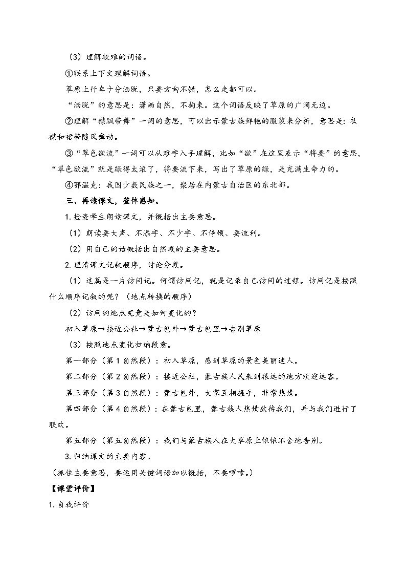 【教-学-评一体】统编版六年级语文上册-1. 草原 两课时（课件+教案+学案+习题）03